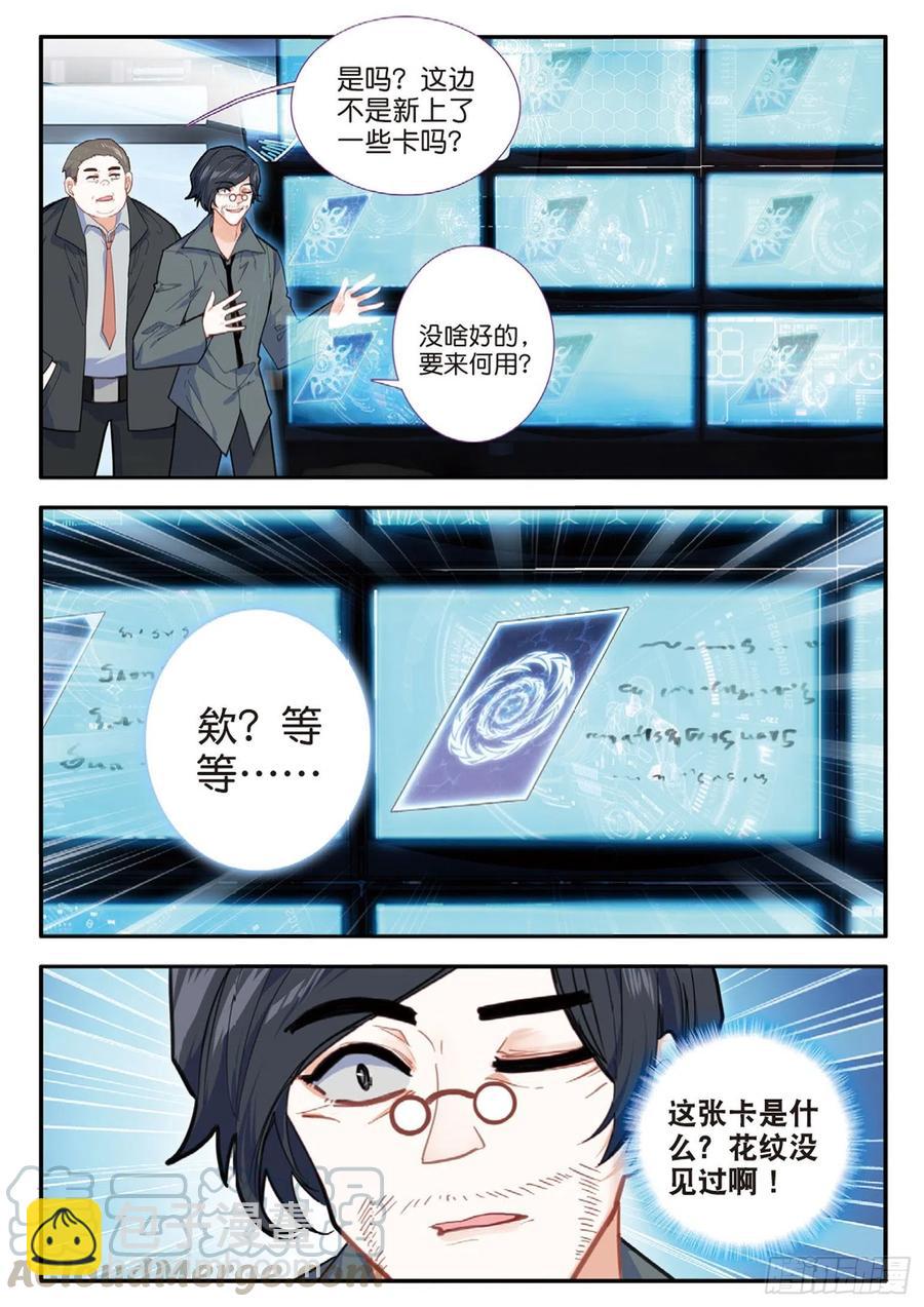 55 感知灵敏指数（下）-第87话