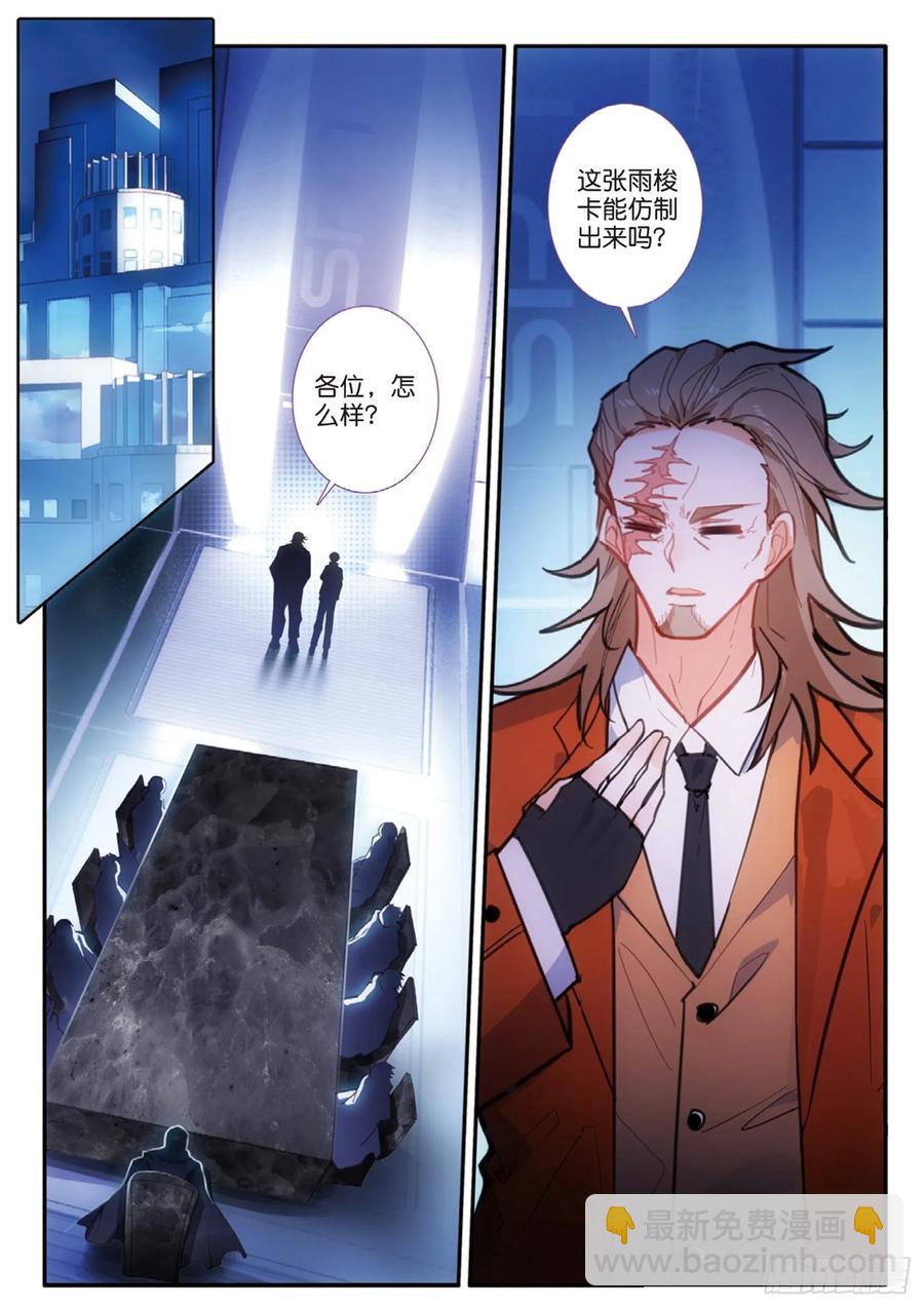 58 改良雨梭卡（下）-第93话