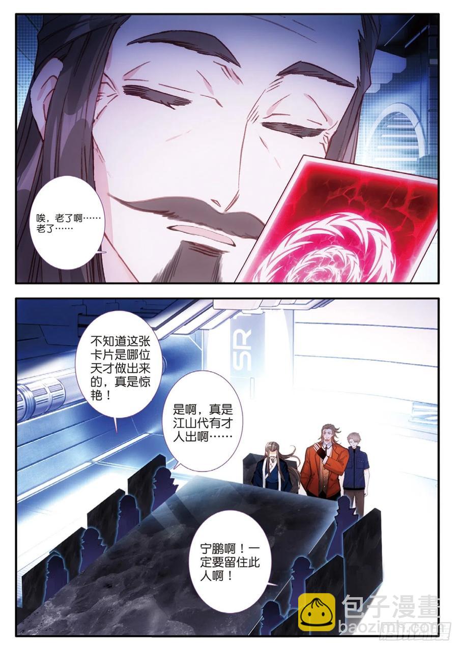 58 改良雨梭卡（下）-第93话