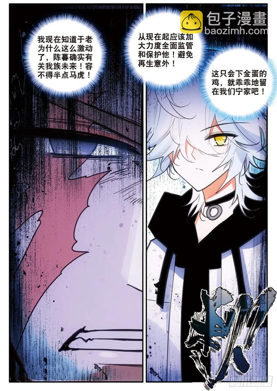 60 雨梭之名（下）-第97话