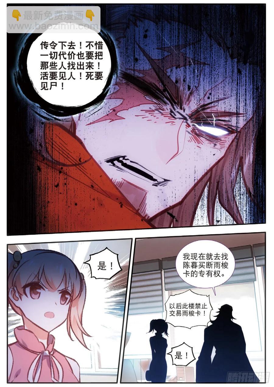 60 雨梭之名（下）-第97话