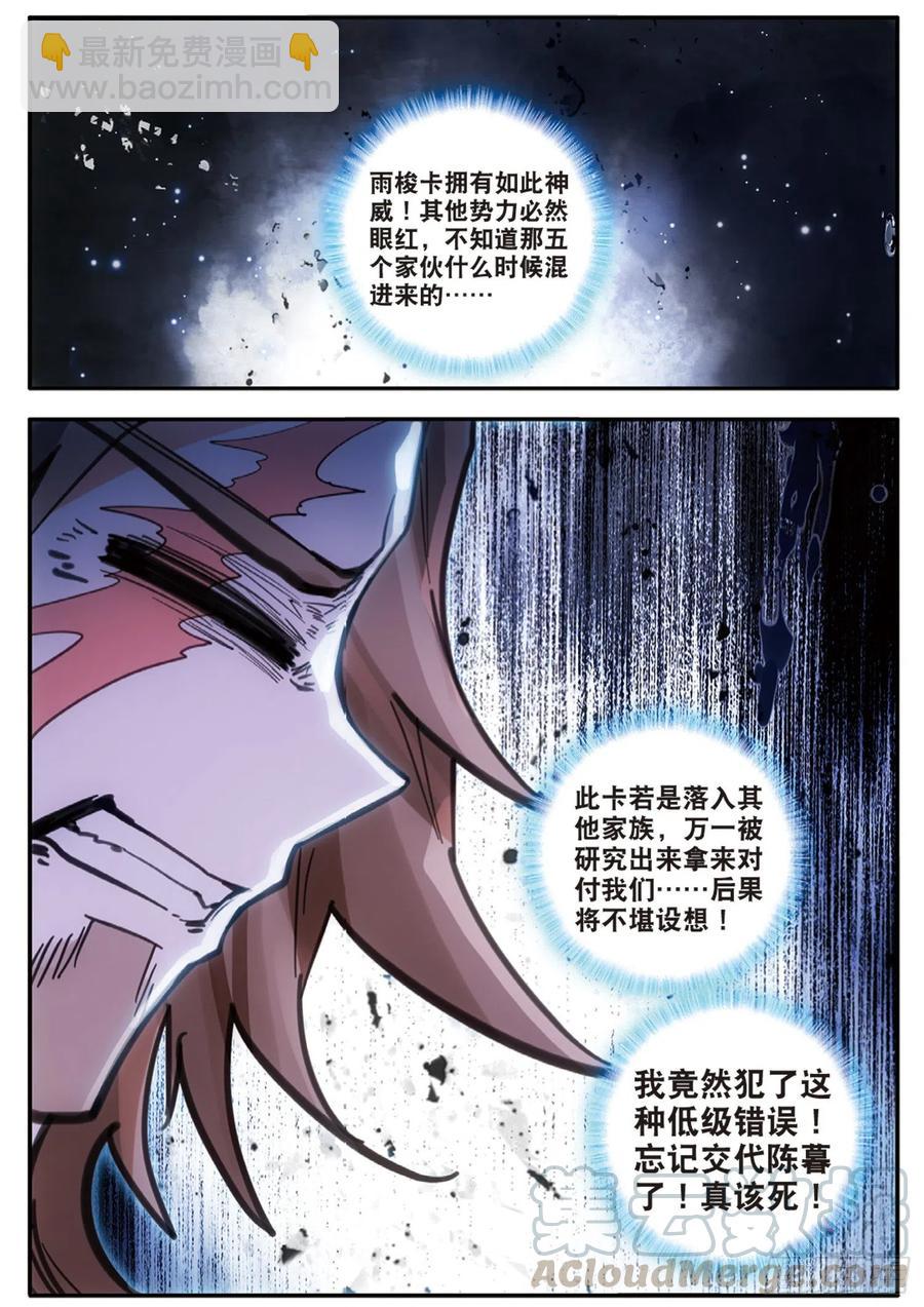 60 雨梭之名（下）-第97话