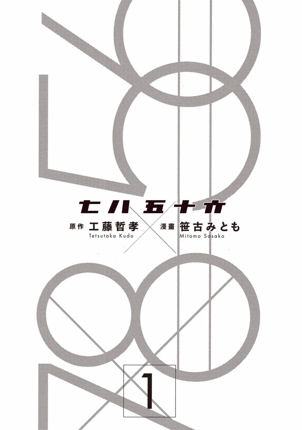 七八五十六 - Vol.1(1/5) - 1