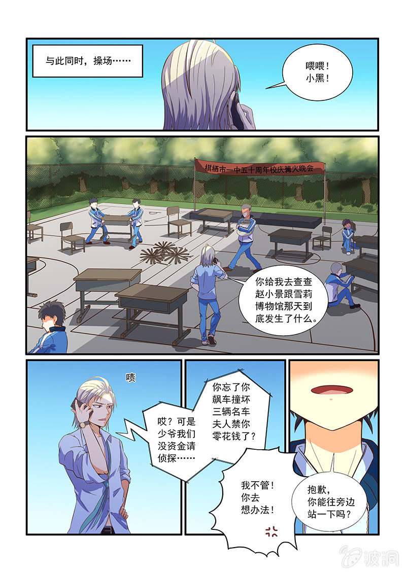 棋兵少女 - 第九话 - 3