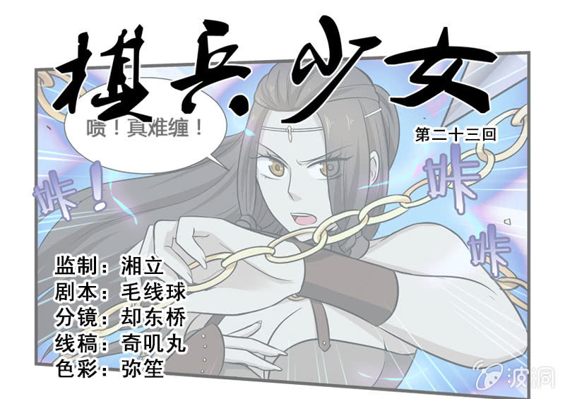 第二十三回-第25话