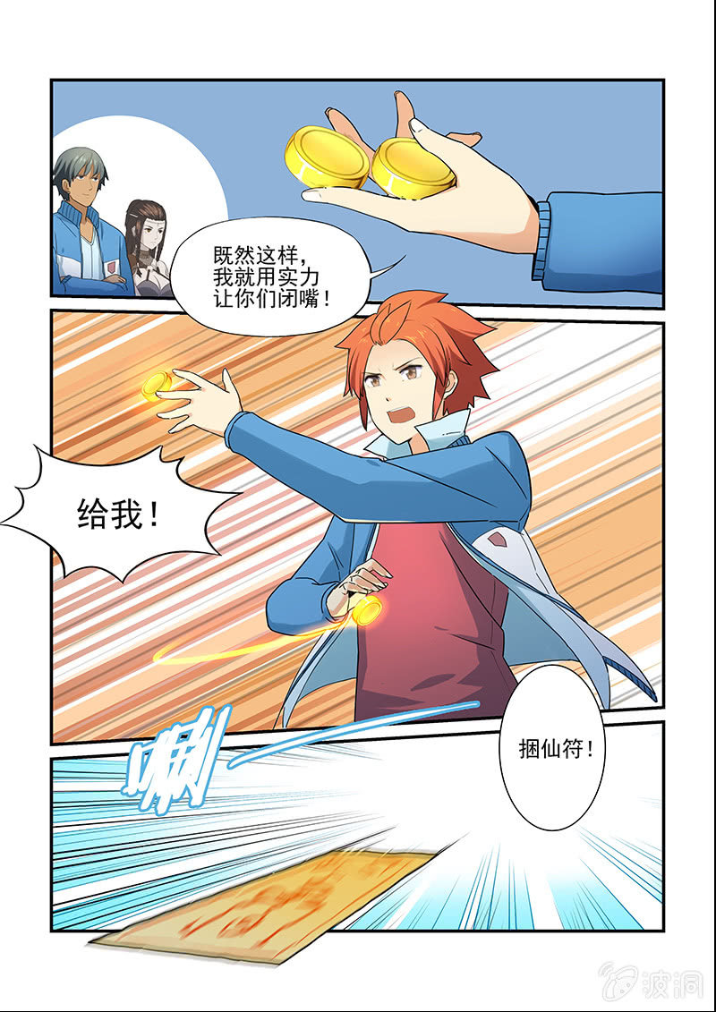 第二十七回-第29话