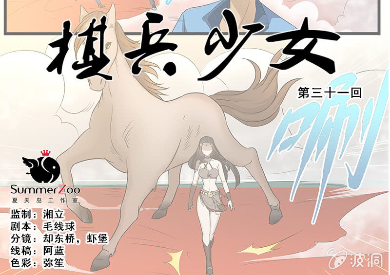 第三十一回-第33话