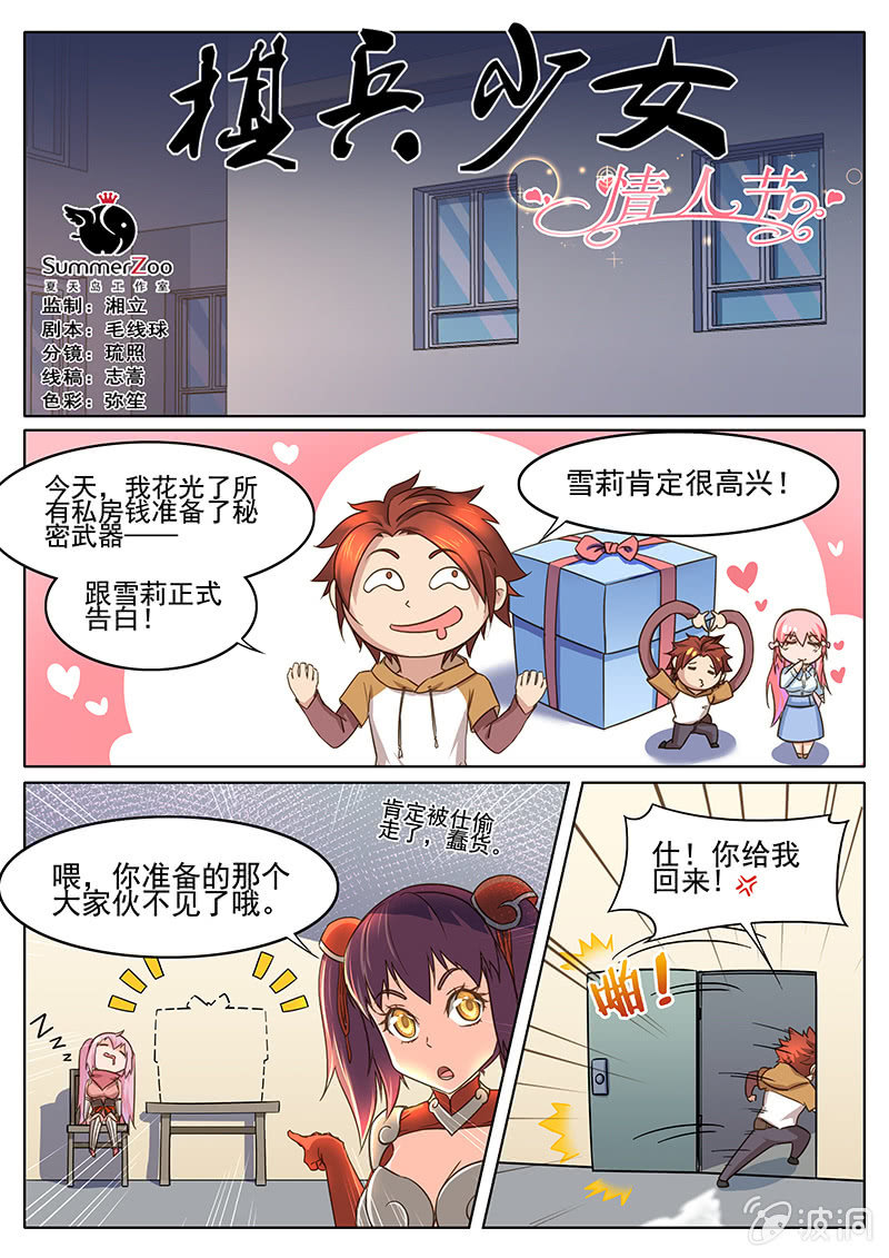 情人节番外-第57话