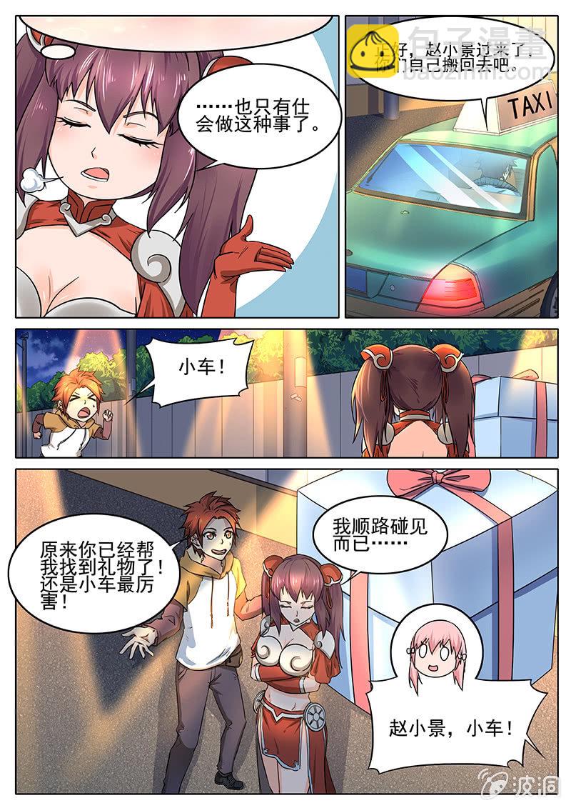 情人节番外-第57话