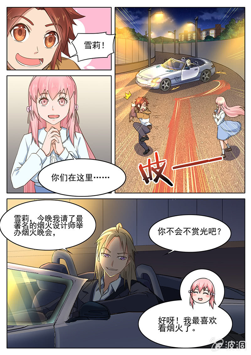 情人节番外-第57话