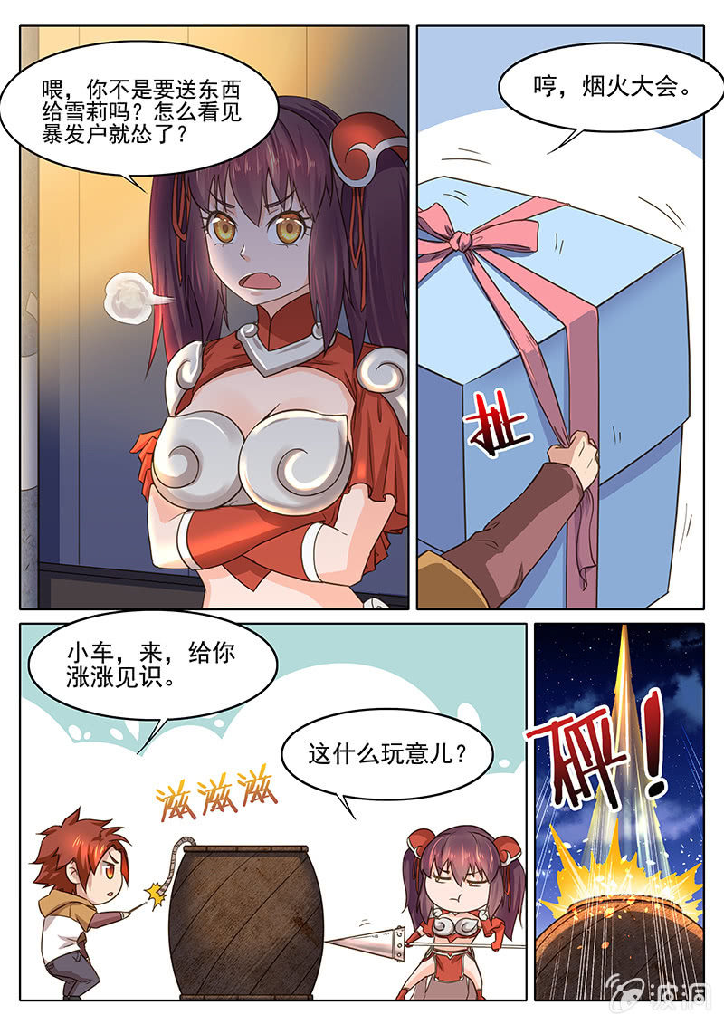 情人节番外-第57话