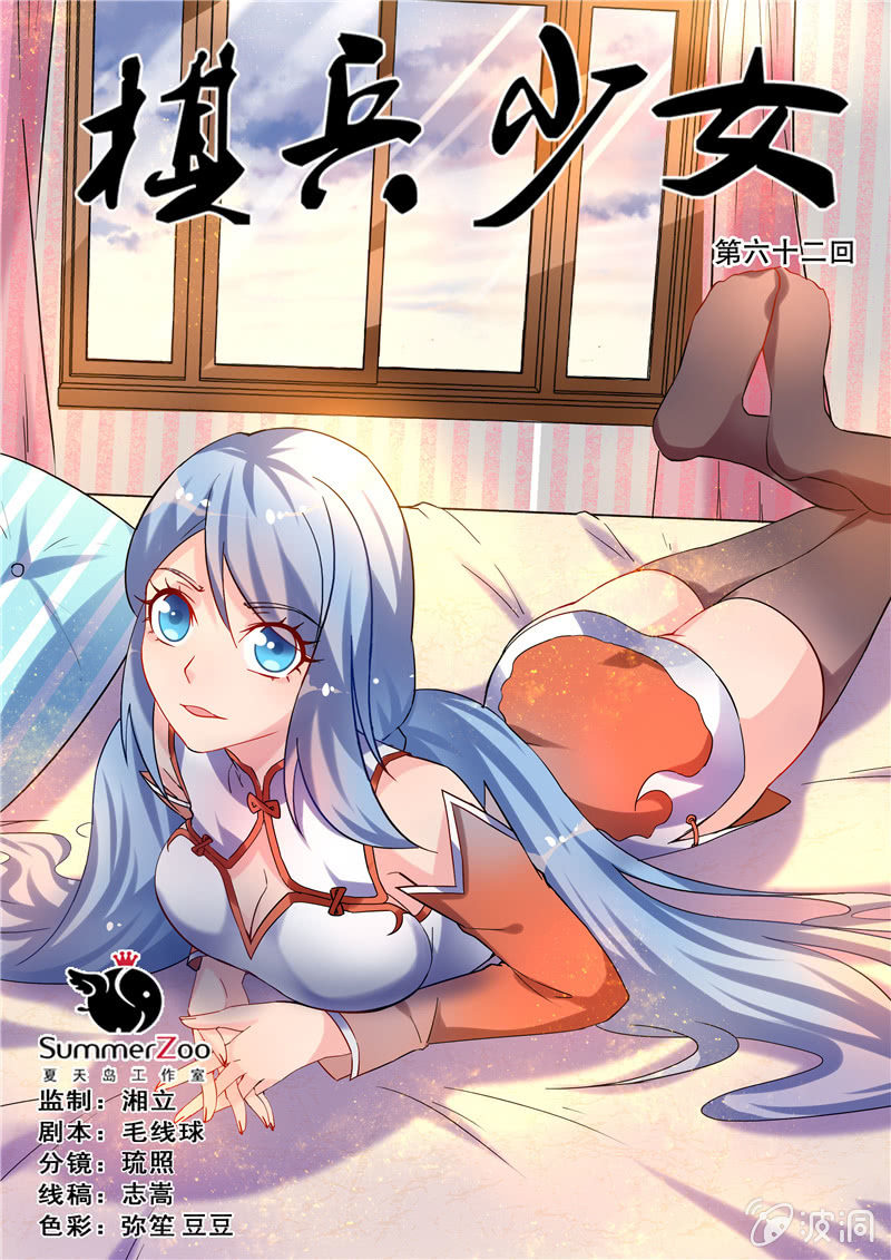 棋兵少女 - 第62回 - 1