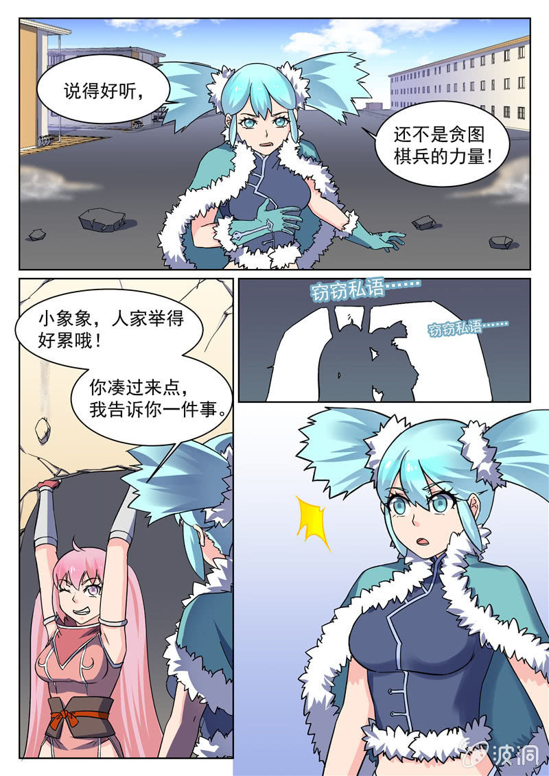 棋兵少女 - 第62回 - 2