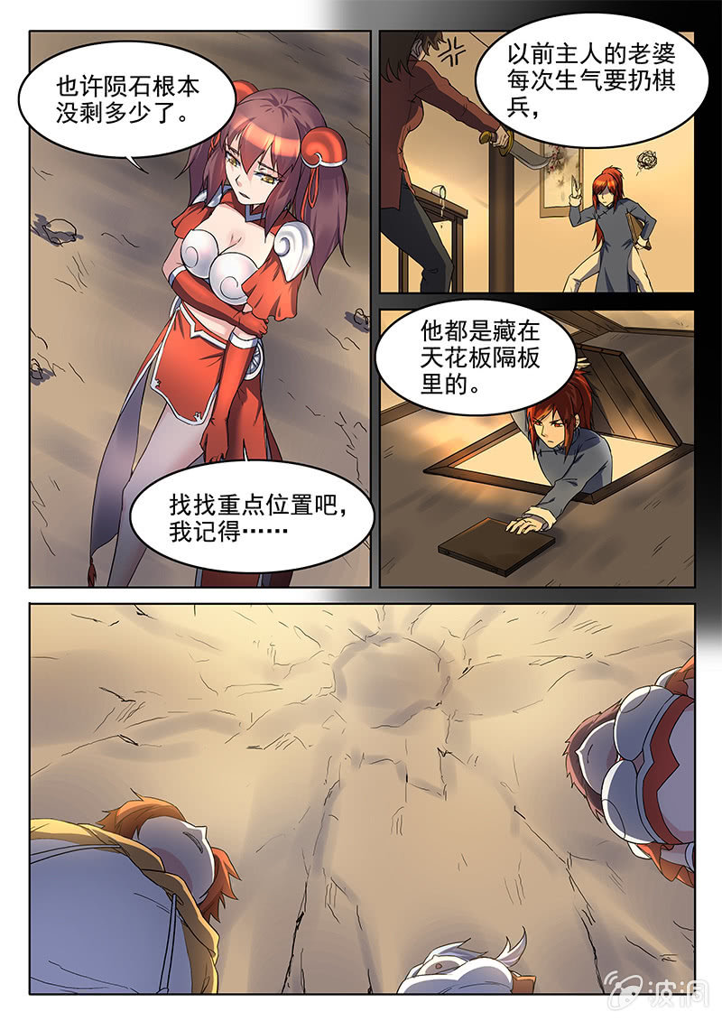 棋兵少女 - 第66章 - 1