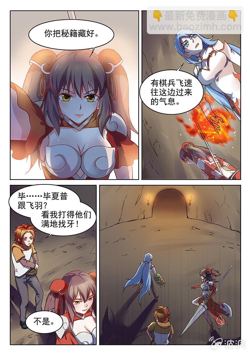 棋兵少女 - 第66章 - 1