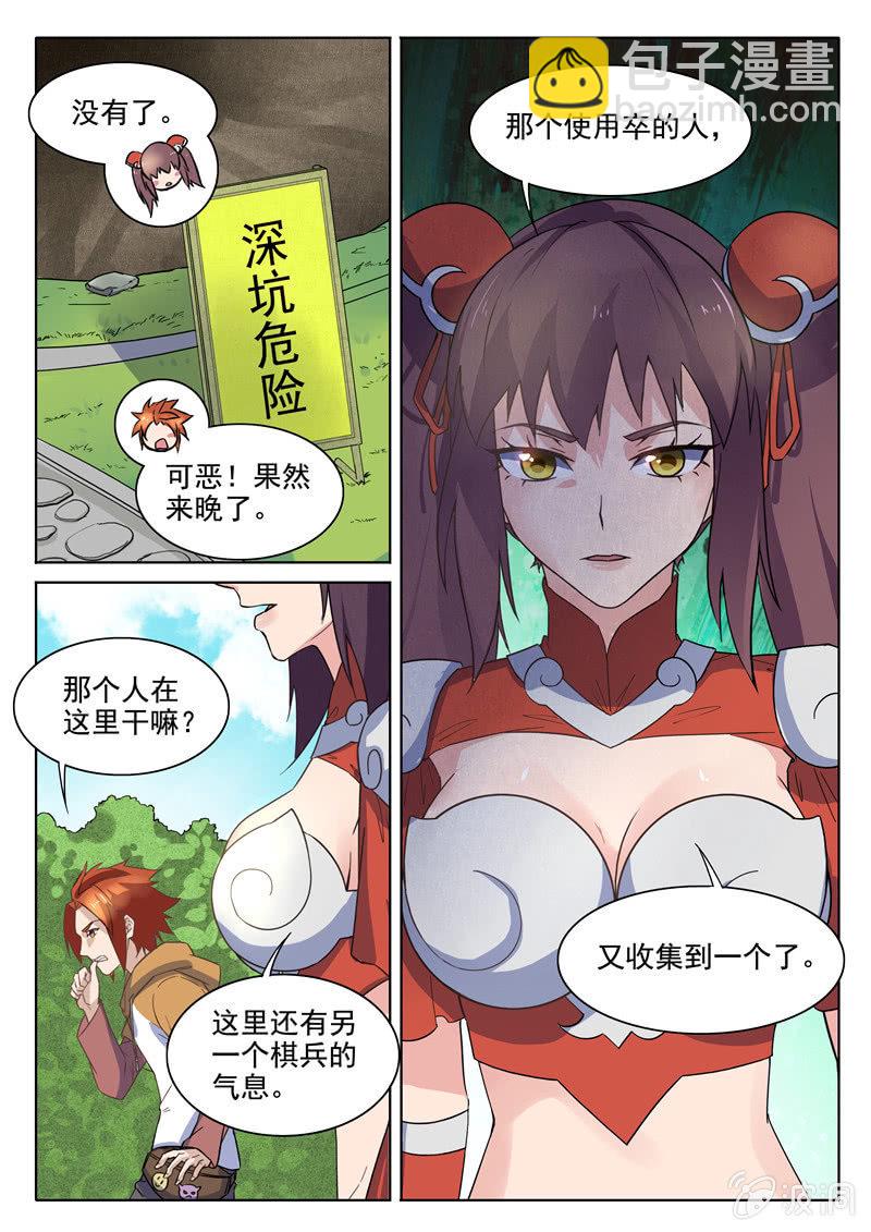 棋兵少女 - 第72章 - 4