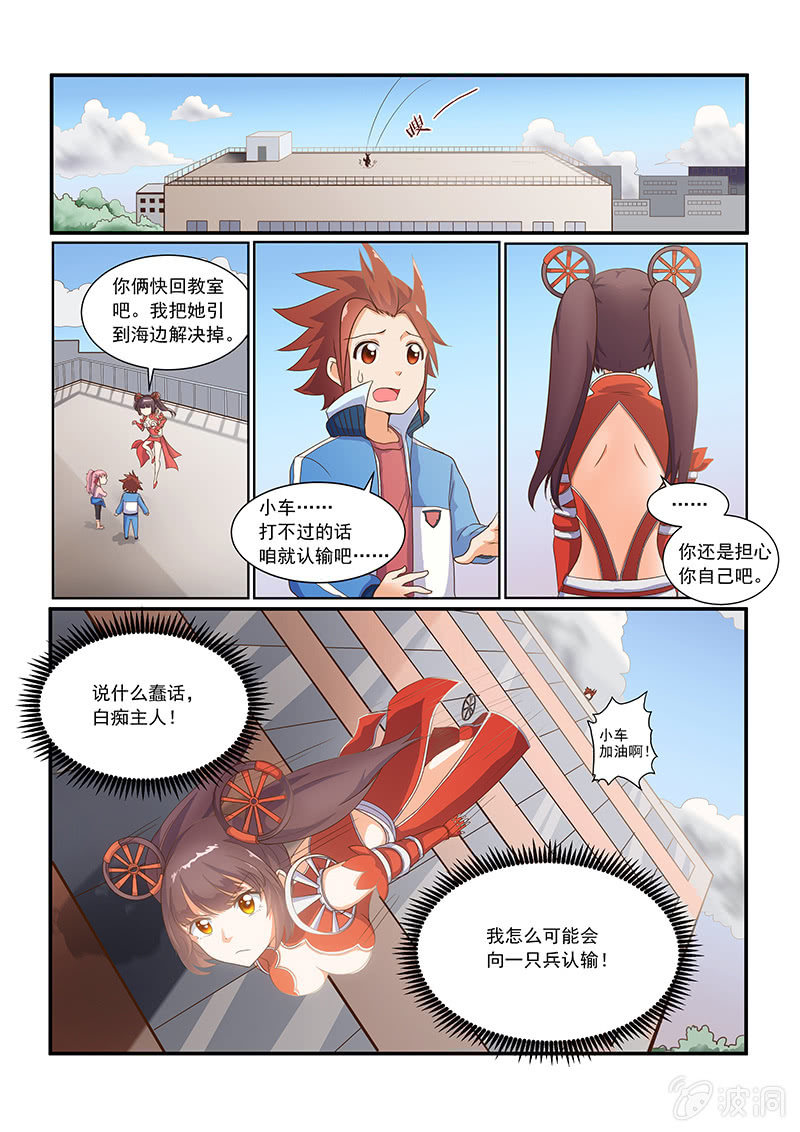 棋兵少女 - 第七話 - 4