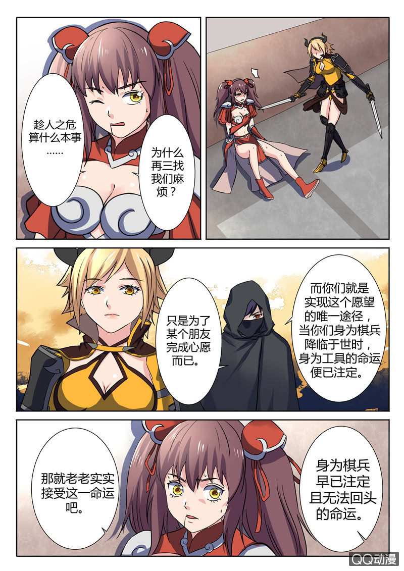 棋兵少女 - 第82章 - 2