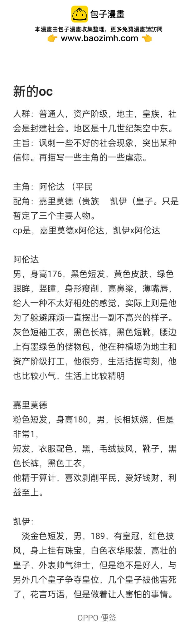 啓程之時 - 新的oc來嚐嚐！ - 2