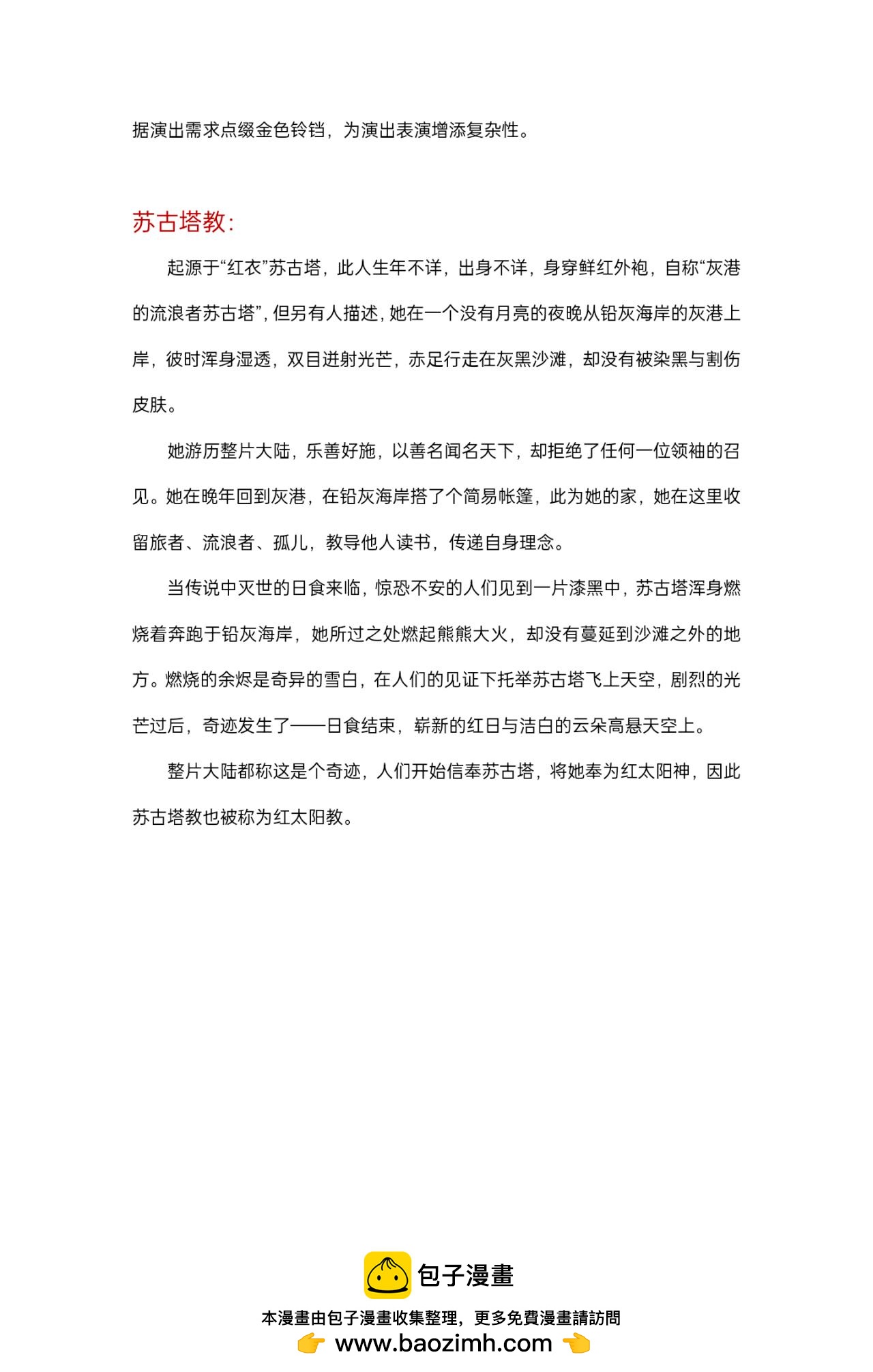 啓程之時 - 新的oc來嚐嚐！ - 2
