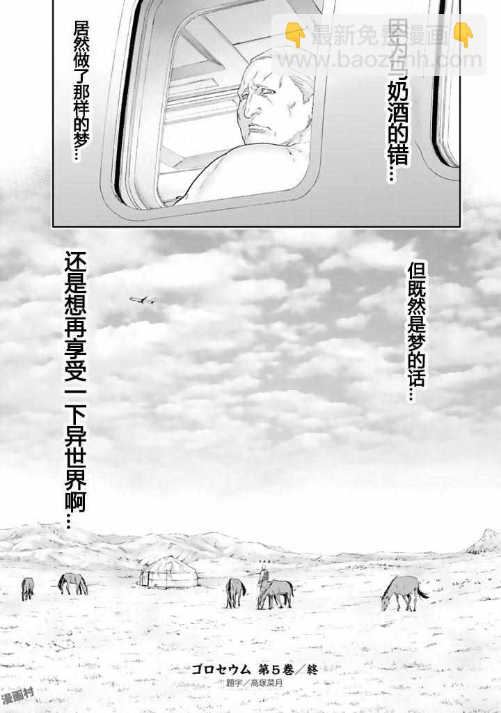 騎乘之王 - 番外 - 1