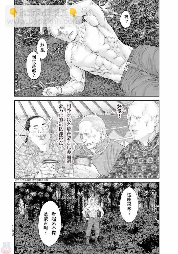 騎乘之王 - 番外 - 4