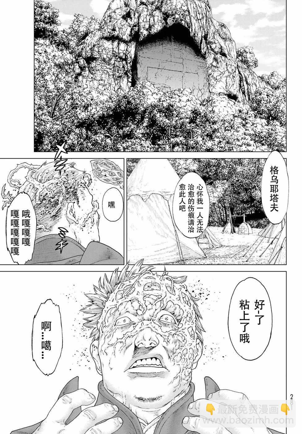 騎乘之王 - 第10話 - 1