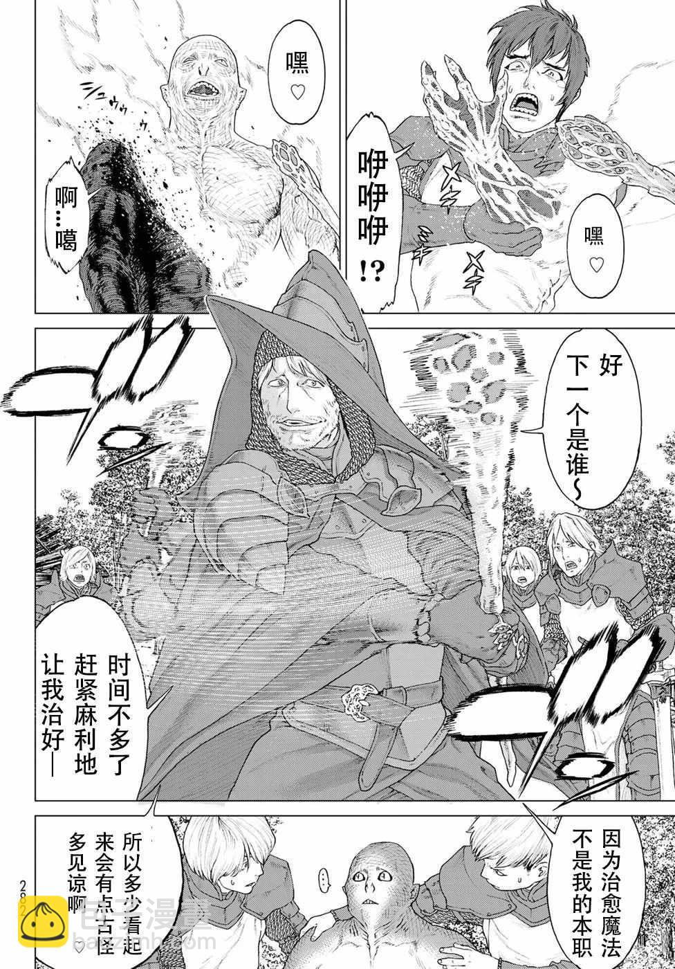 騎乘之王 - 第10話 - 2