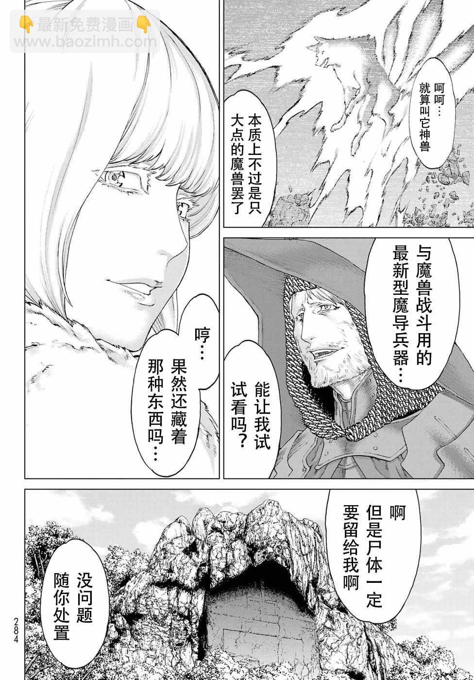 騎乘之王 - 第10話 - 4