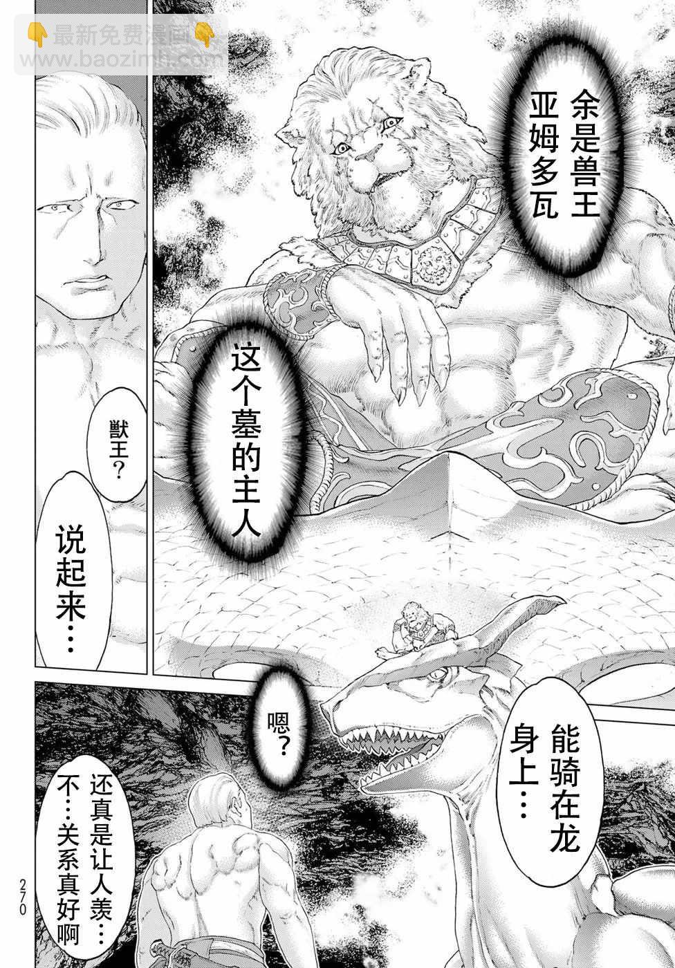 騎乘之王 - 第10話 - 4