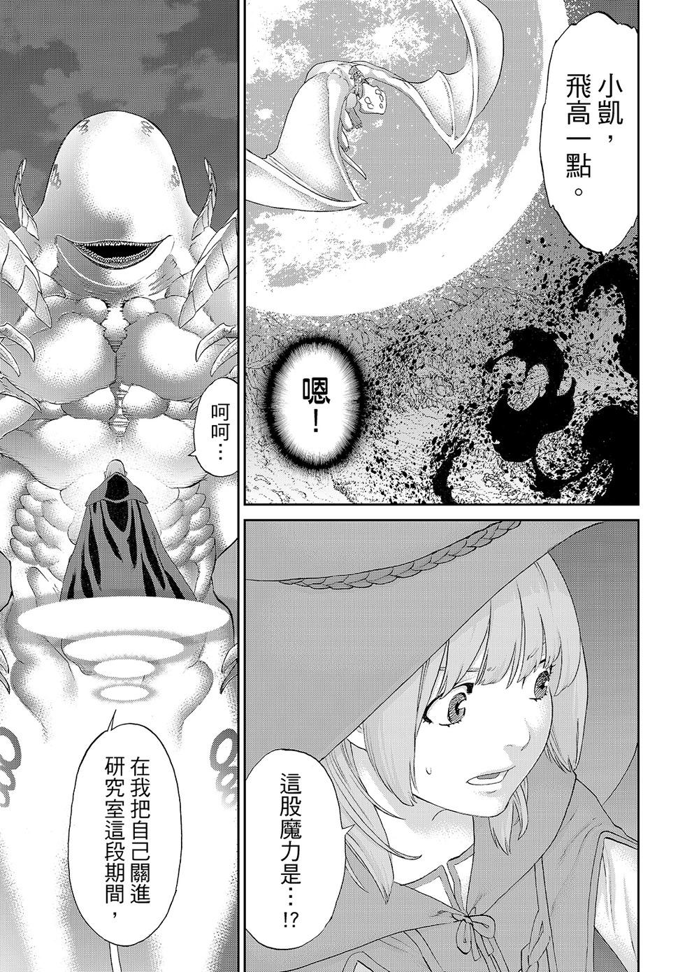 騎乘之王 - 第83話 - 4