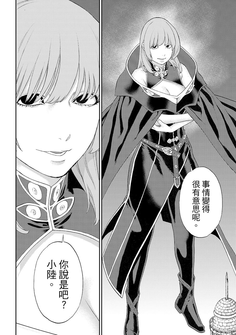 騎乘之王 - 第83話 - 5