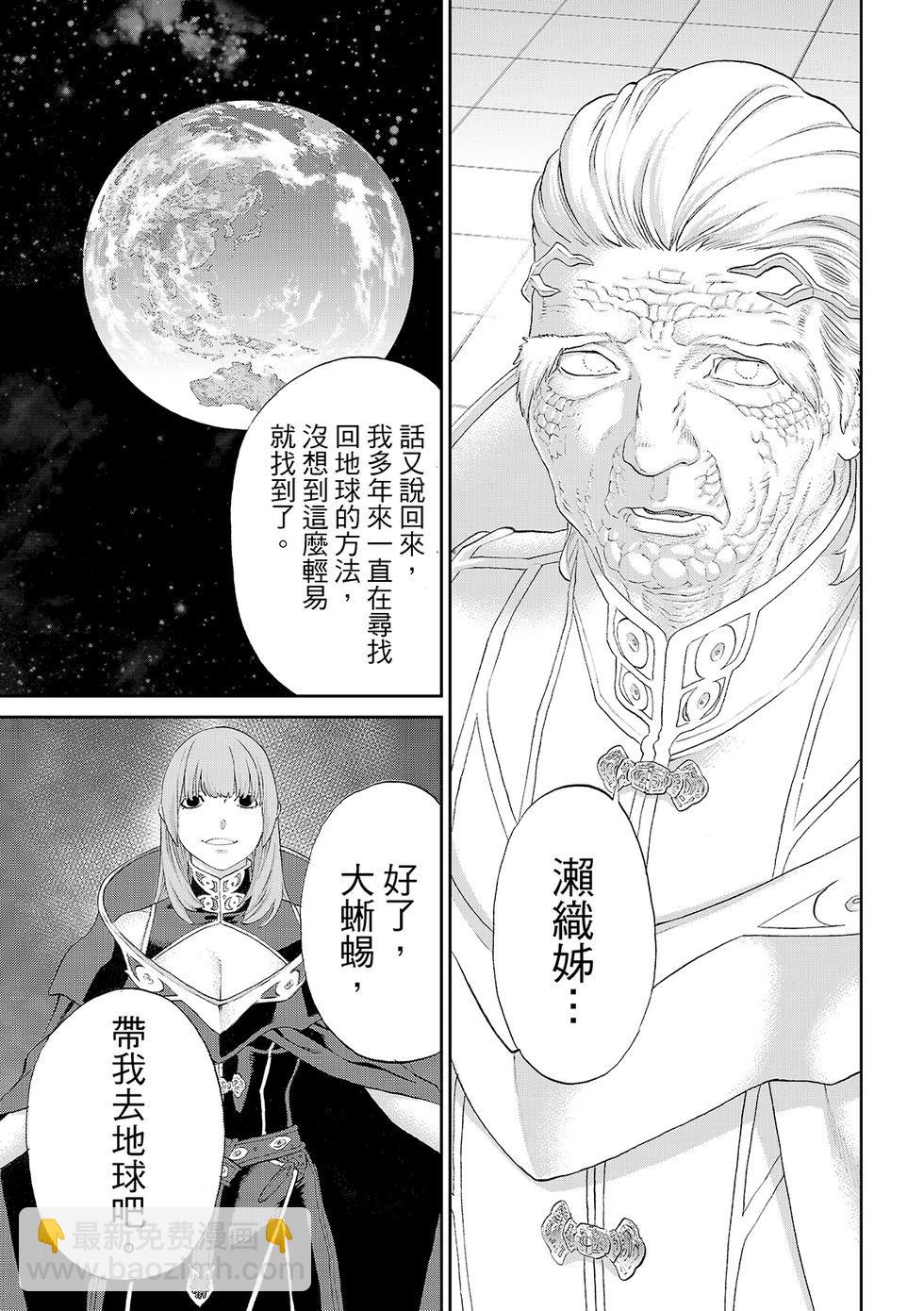 騎乘之王 - 第83話 - 6