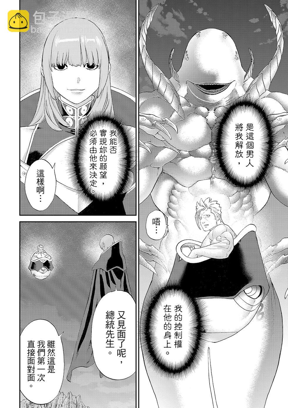 騎乘之王 - 第83話 - 7