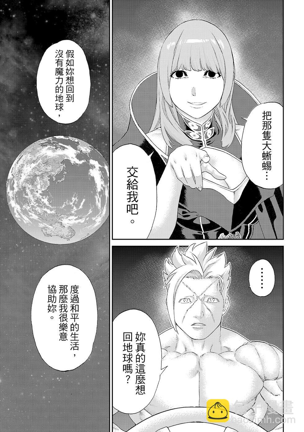 騎乘之王 - 第83話 - 1