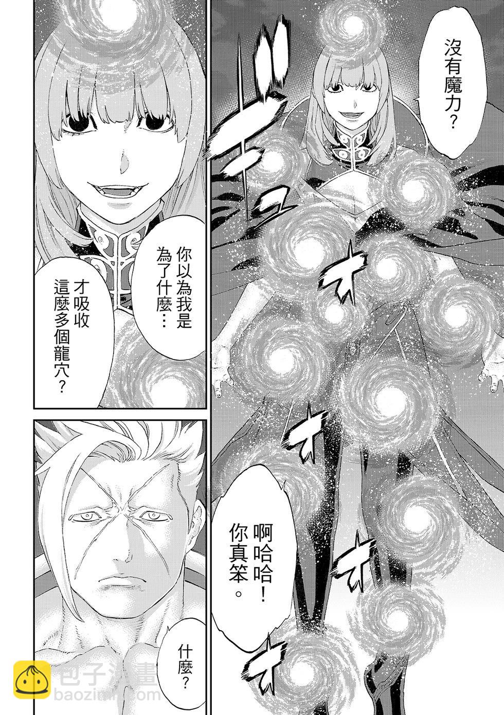 騎乘之王 - 第83話 - 2