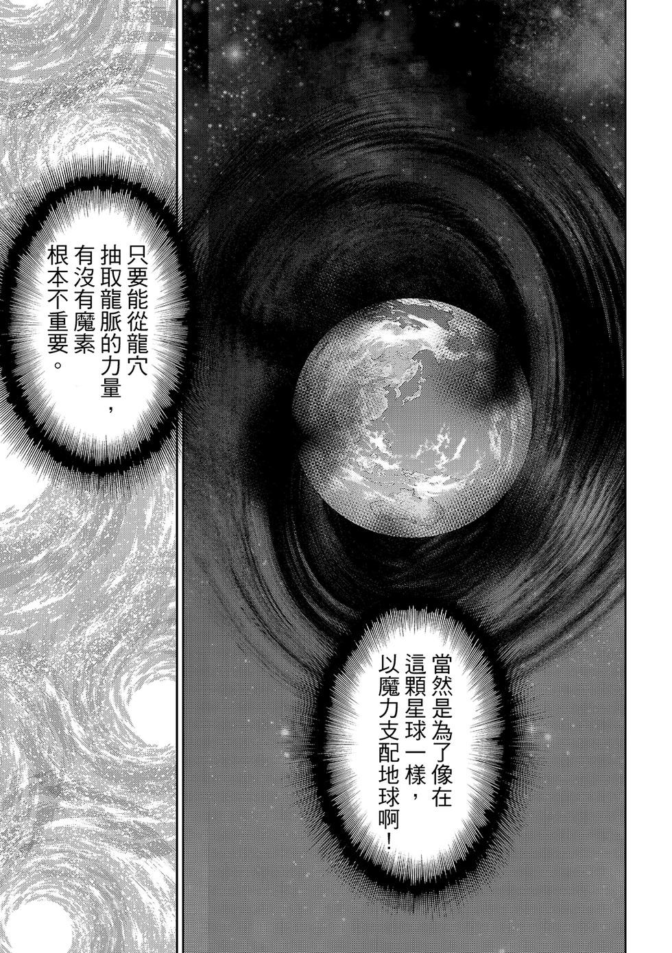 騎乘之王 - 第83話 - 3