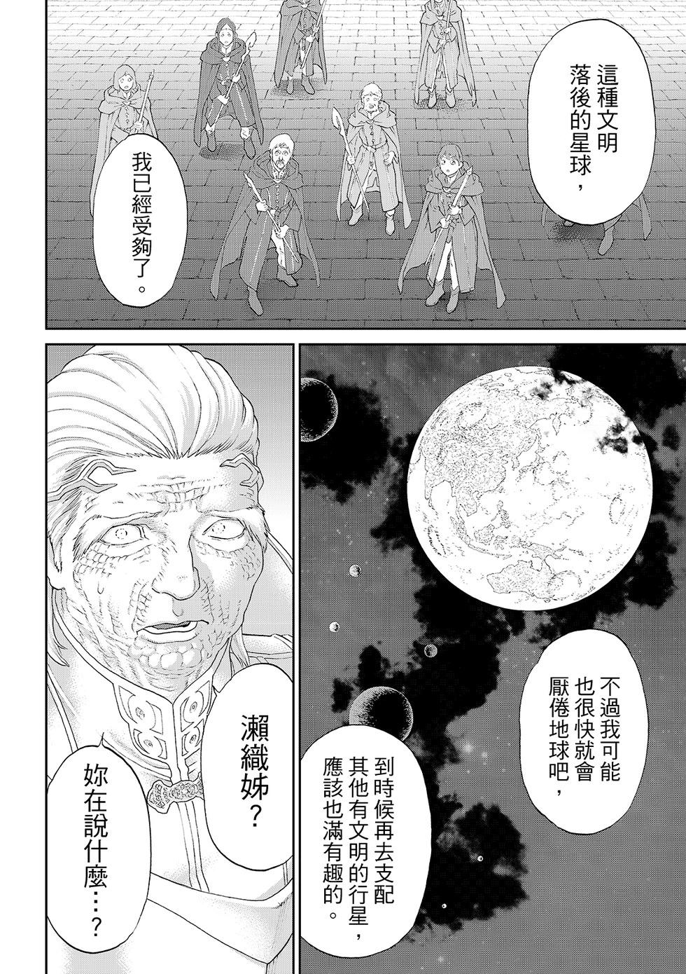 騎乘之王 - 第83話 - 4