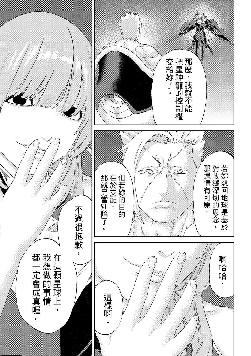 騎乘之王 - 第83話 - 5