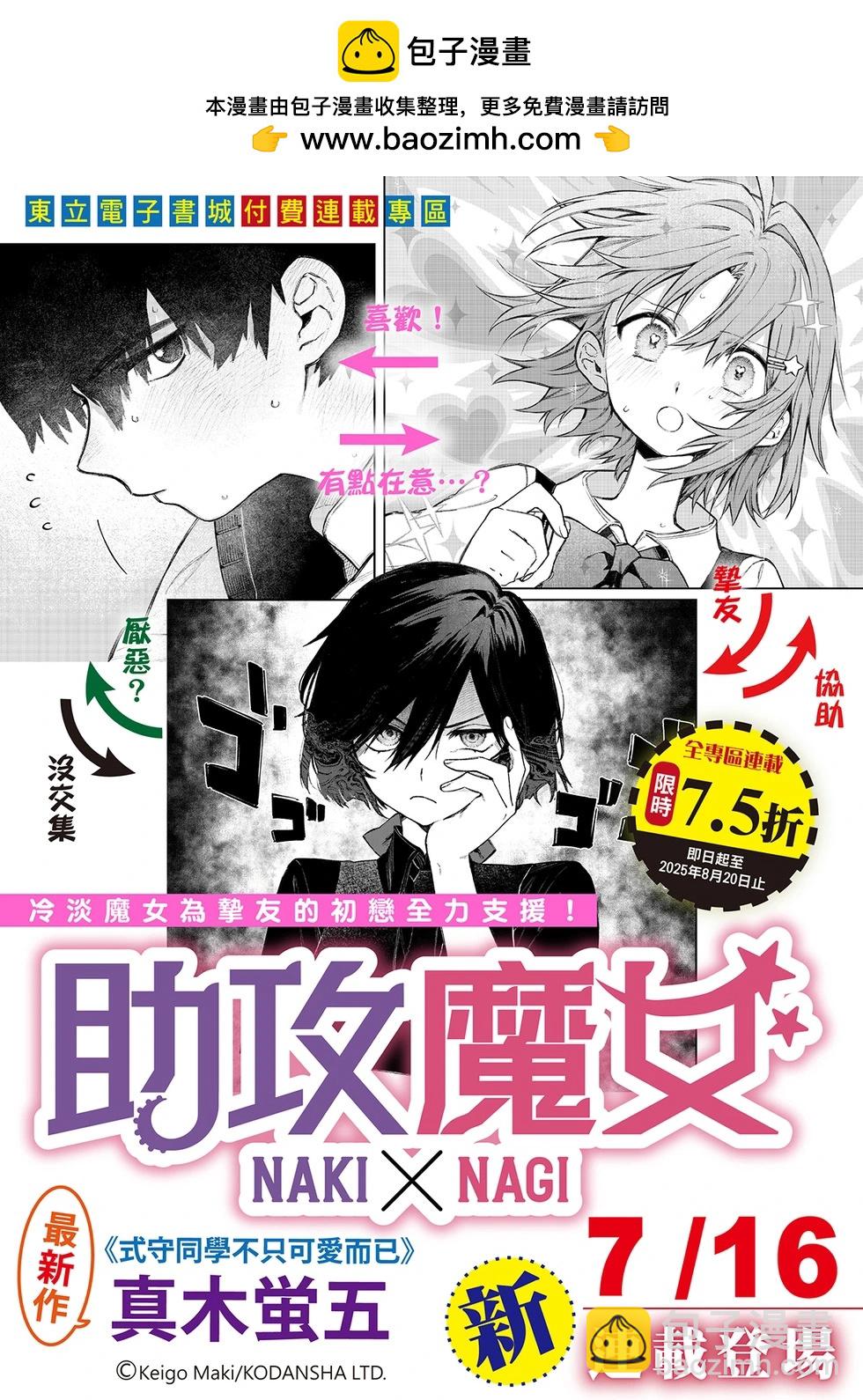 騎乘之王 - 第83話 - 2