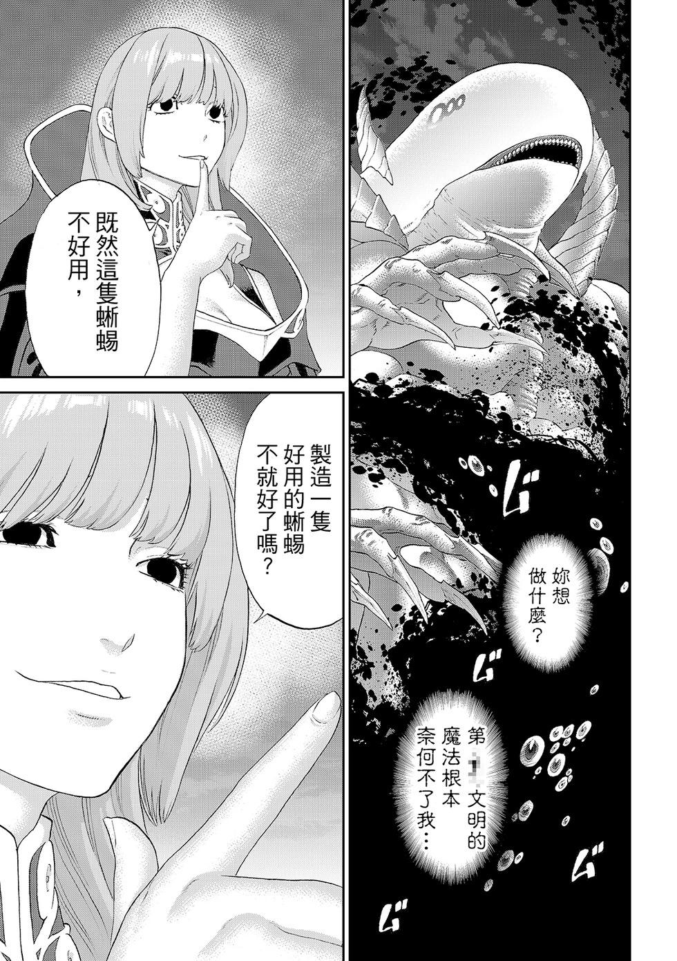 騎乘之王 - 第83話 - 7