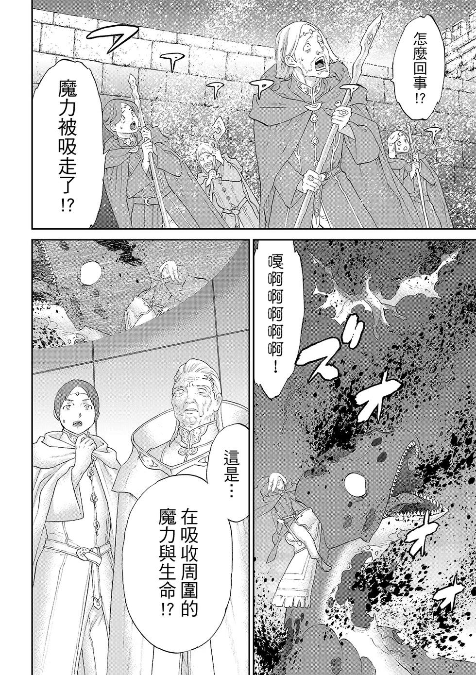 騎乘之王 - 第83話 - 3