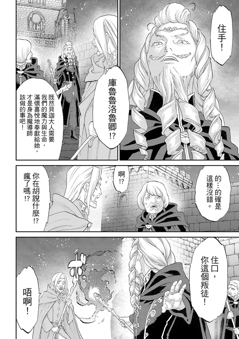 騎乘之王 - 第83話 - 5