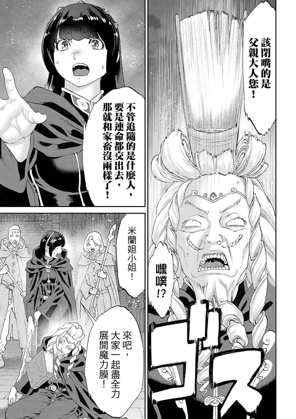 騎乘之王 - 第83話 - 6