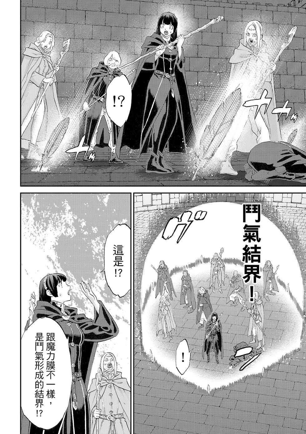 騎乘之王 - 第83話 - 7