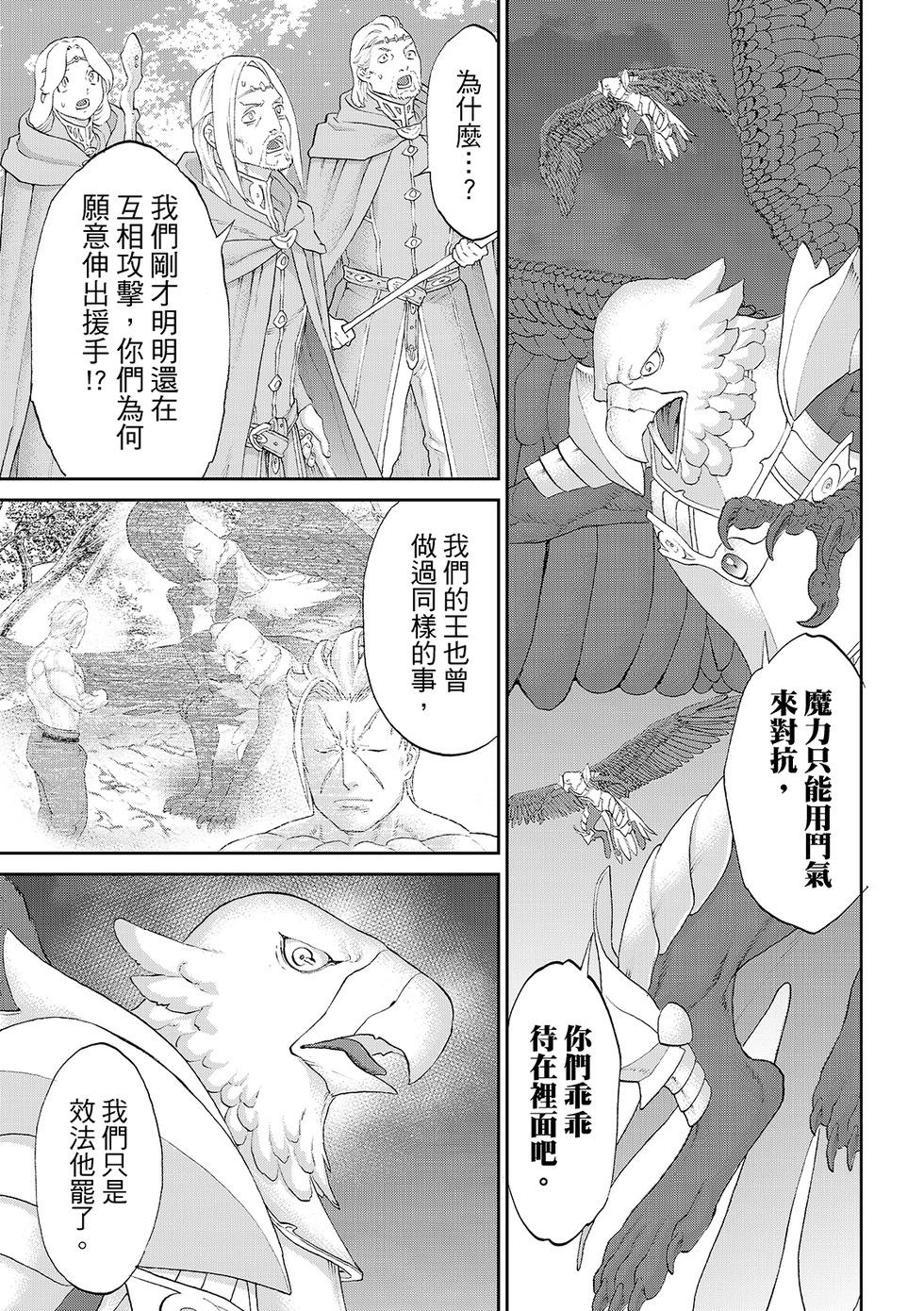 騎乘之王 - 第83話 - 1