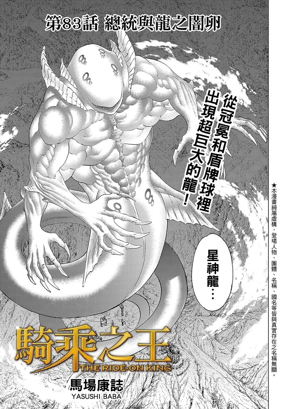 騎乘之王 - 第83話 - 3