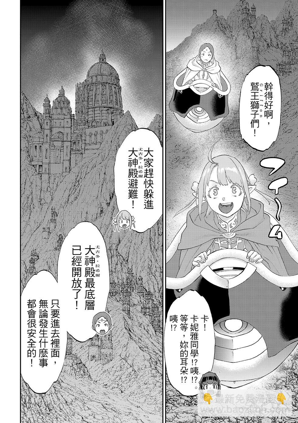 騎乘之王 - 第83話 - 2