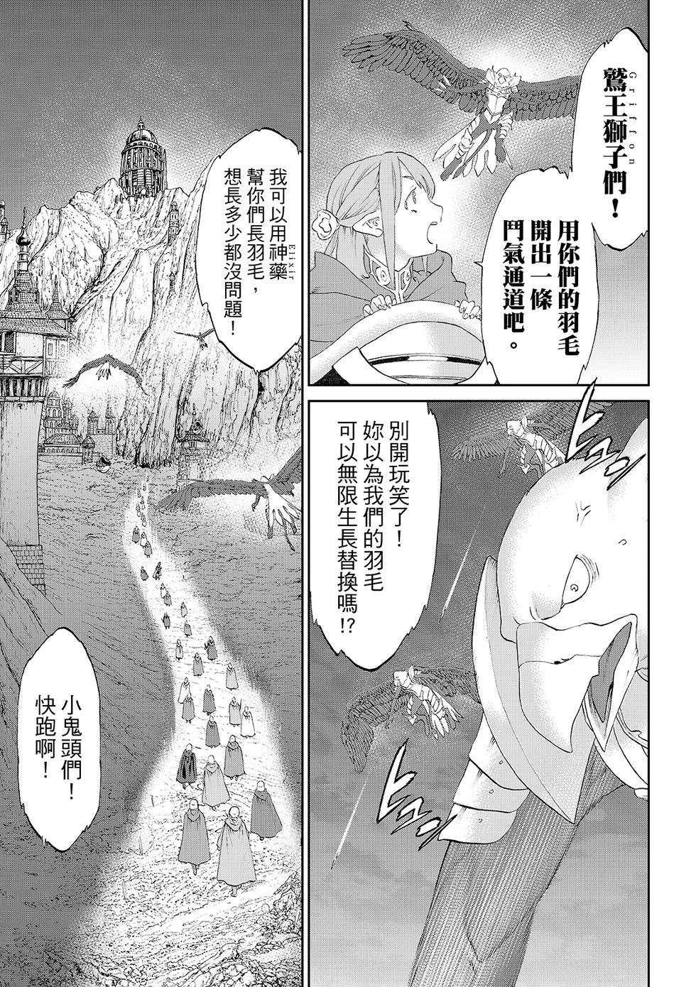 騎乘之王 - 第83話 - 3