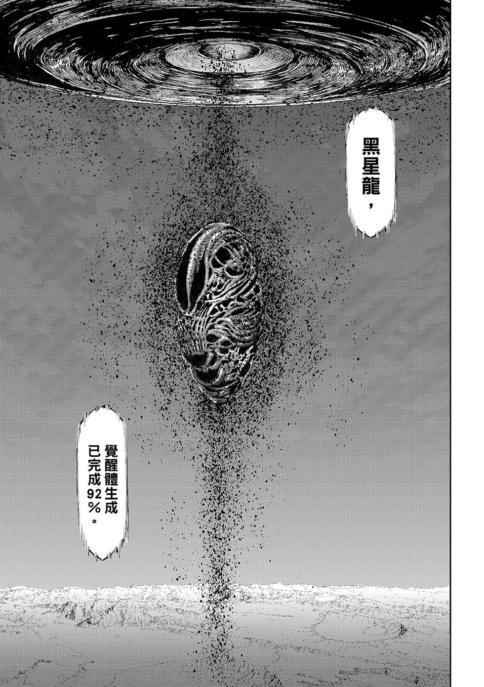 騎乘之王 - 第83話 - 5